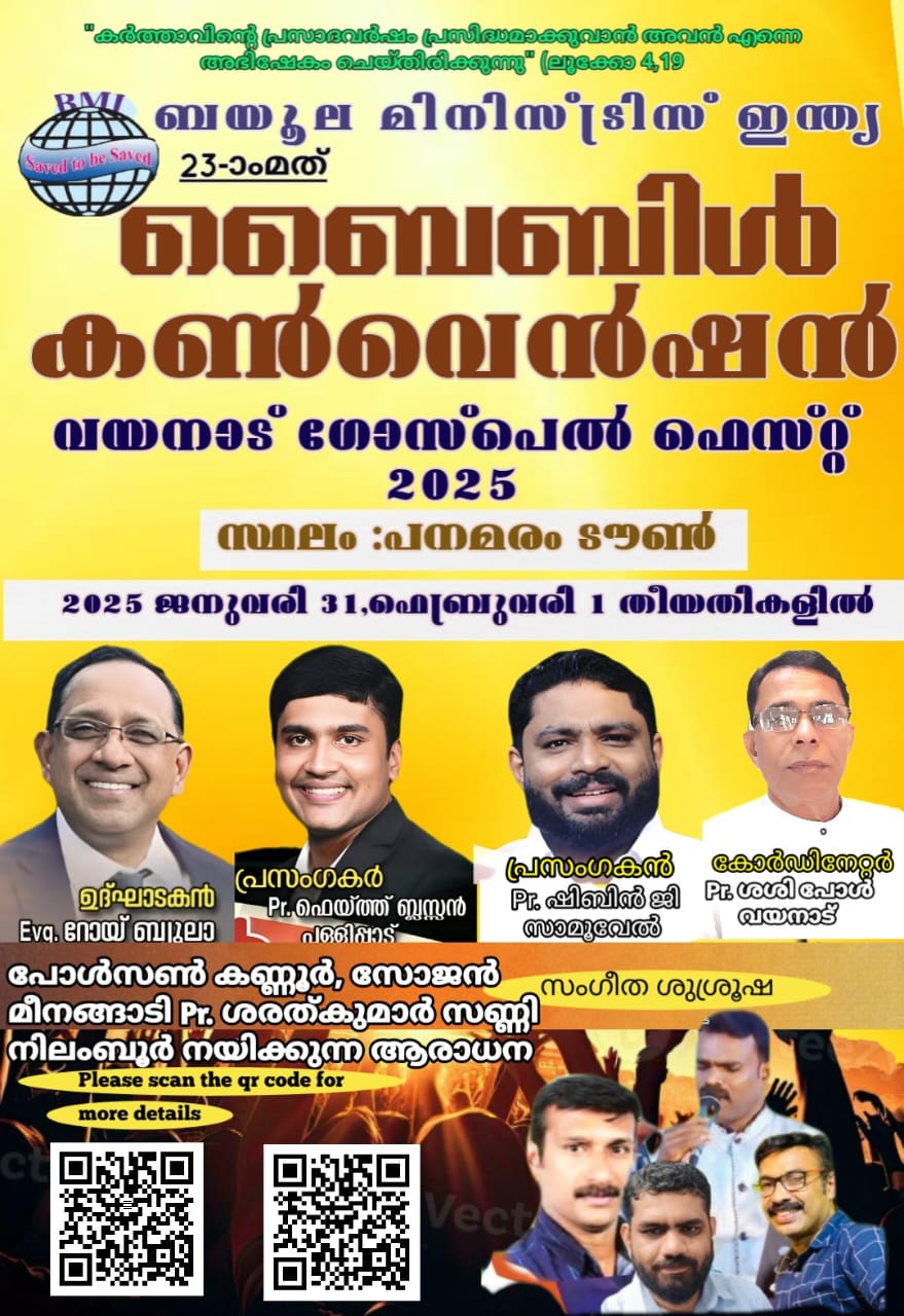വയനാട് ഗോസ്പൽ ഫെസ്റ്റ്