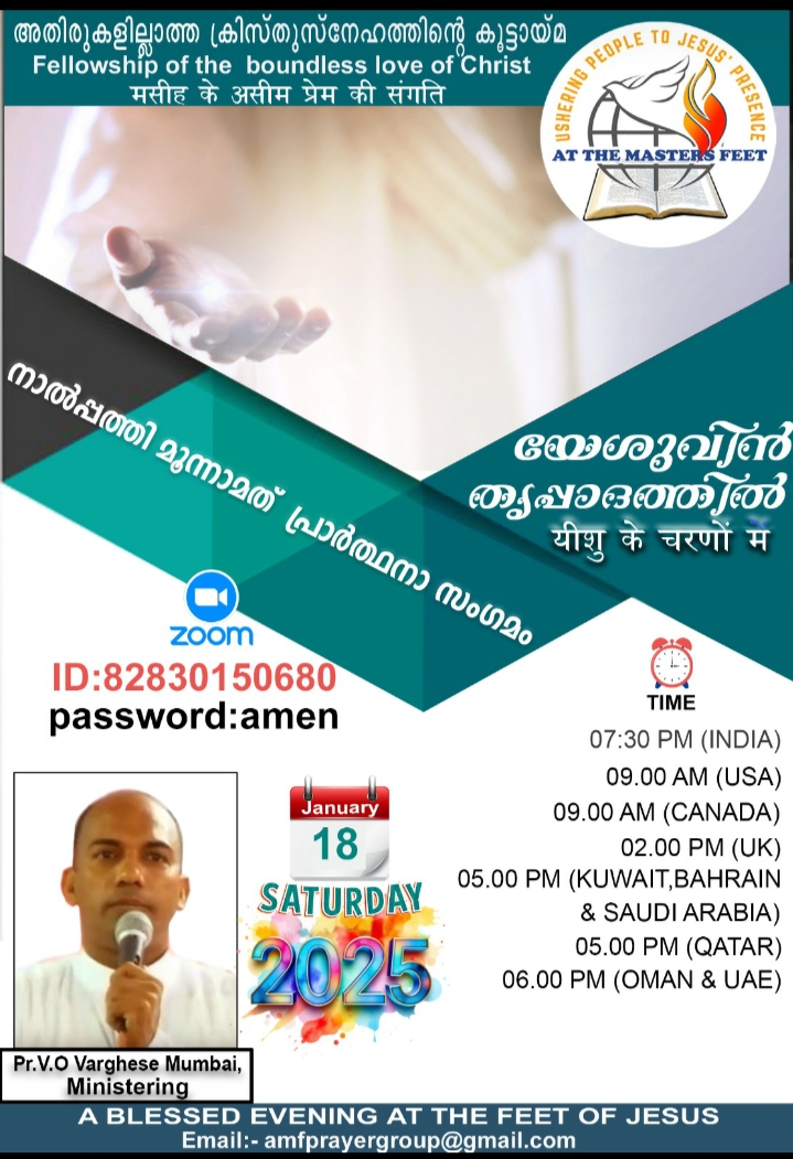 പ്രാർത്ഥനാ സംഗമം