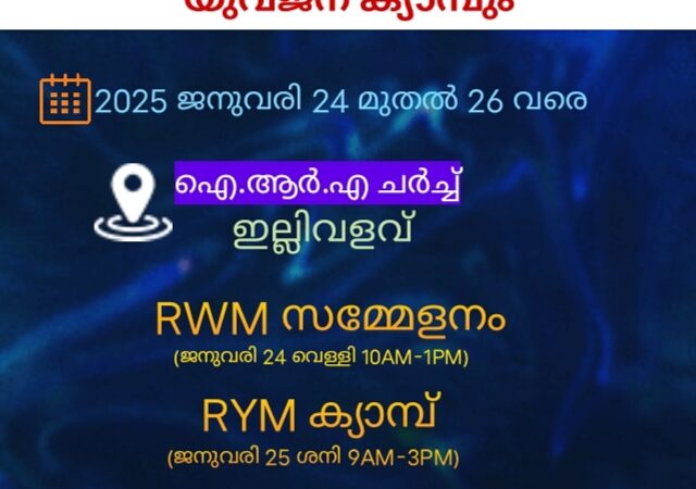 വാർഷിക കൺവൻഷൻ
