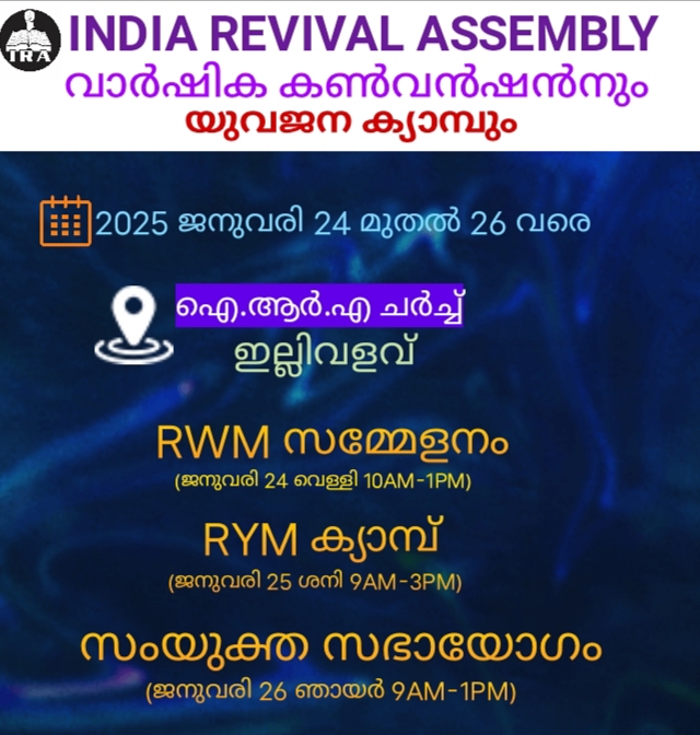 വാർഷിക കൺവൻഷൻ