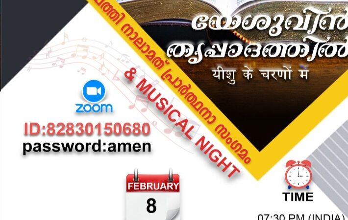 പ്രാർത്ഥനാ സംഗമം