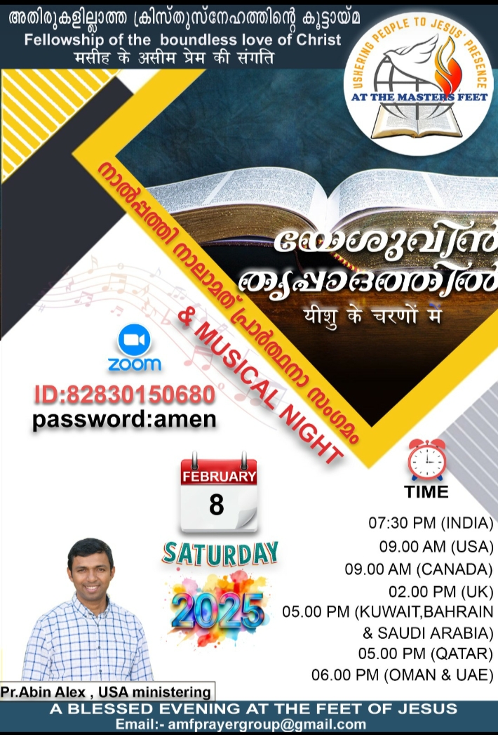 പ്രാർത്ഥനാ സംഗമം