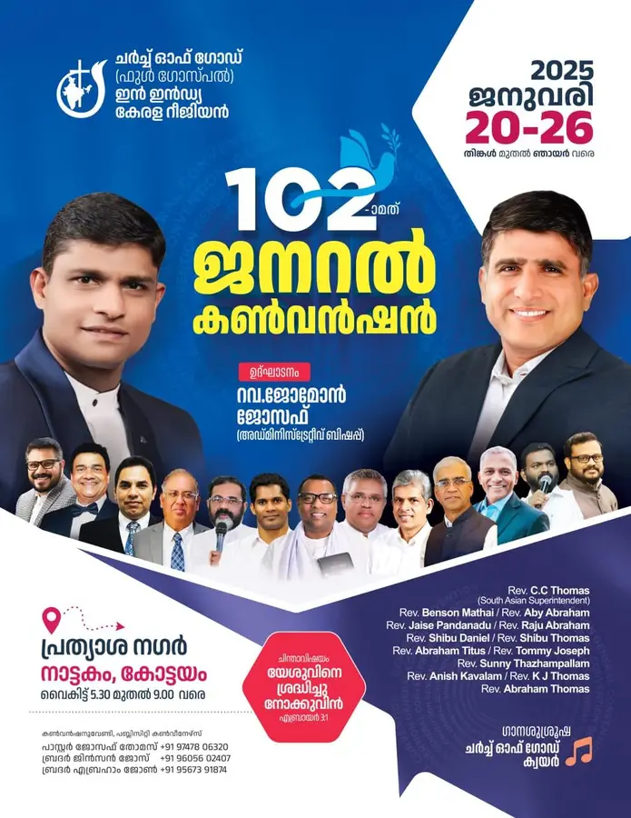 ജനറൽ കൺവൻഷൻ