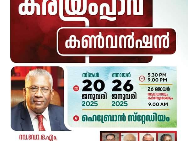 ജനറൽ കൺവൻഷൻ