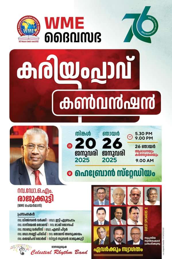 ജനറൽ കൺവൻഷൻ