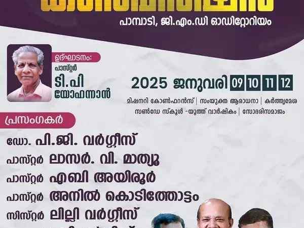 ജനറൽ കൺവൻഷൻ