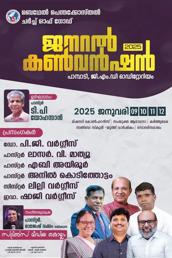 ജനറൽ കൺവൻഷൻ