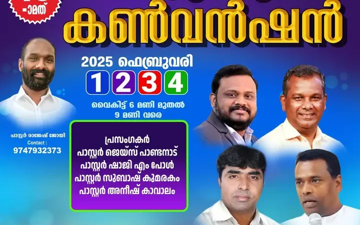 കൺവൻഷൻ