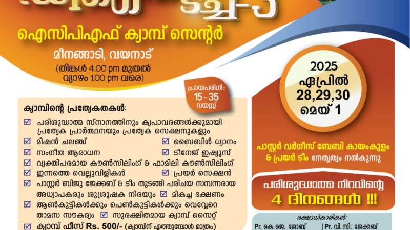 യുവജന ക്യാമ്പ്
