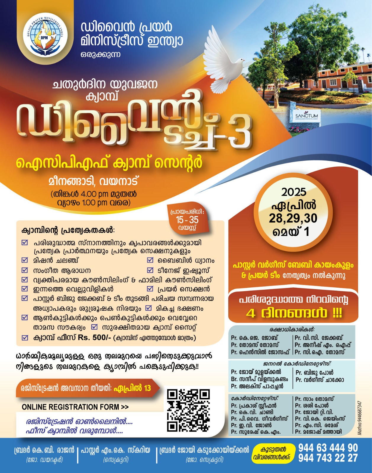 യുവജന ക്യാമ്പ്