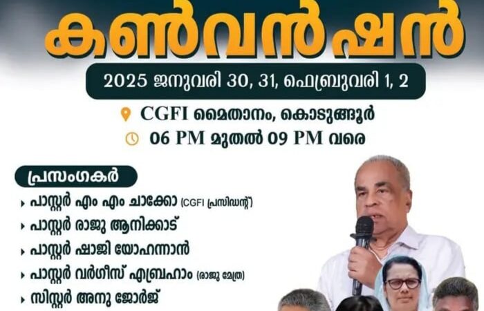 കൺവൻഷൻ