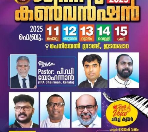 ജനറൽ കൺവൻഷൻ