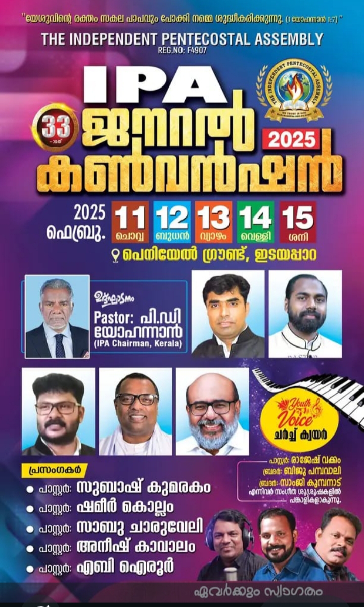 ജനറൽ കൺവൻഷൻ