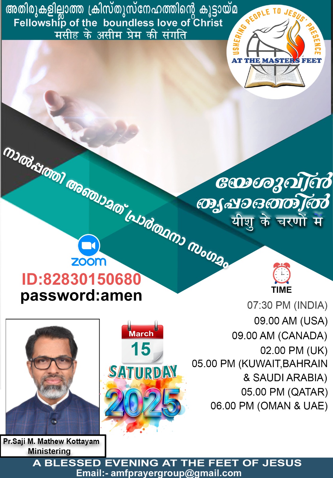 പ്രാർത്ഥനാ സംഗമം