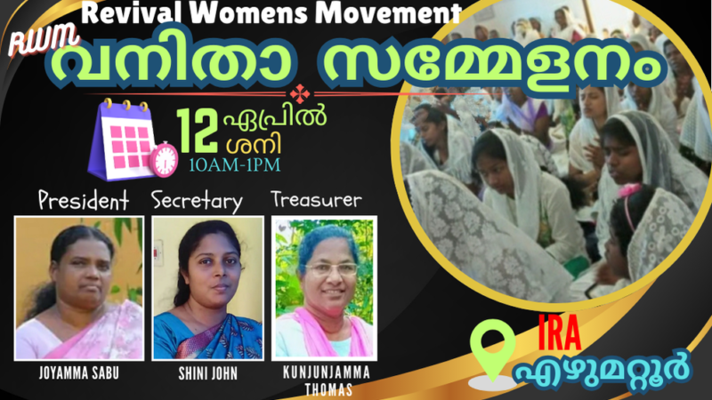 വനിതാ സമ്മേളനം