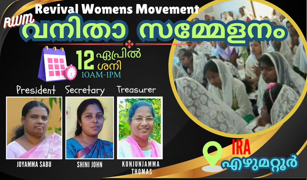 വനിതാ സമ്മേളനം