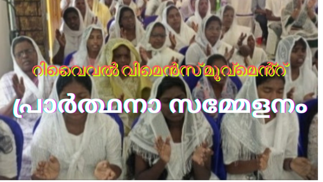 ആർ.ഡബ്ല്യു.എം സമ്മേളനം