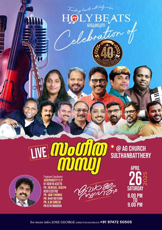 സംഗീത സന്ധ്യ