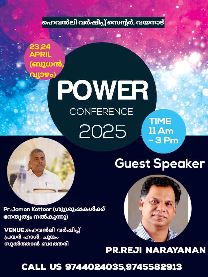 പവർ കോൺഫറൻസ്