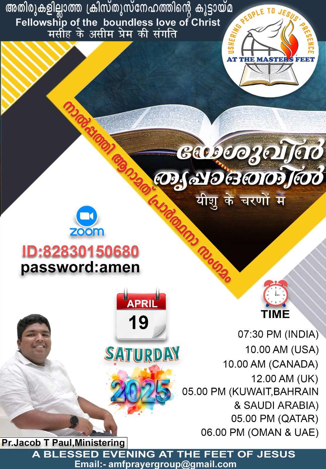 പ്രാർത്ഥനാ സംഗമം