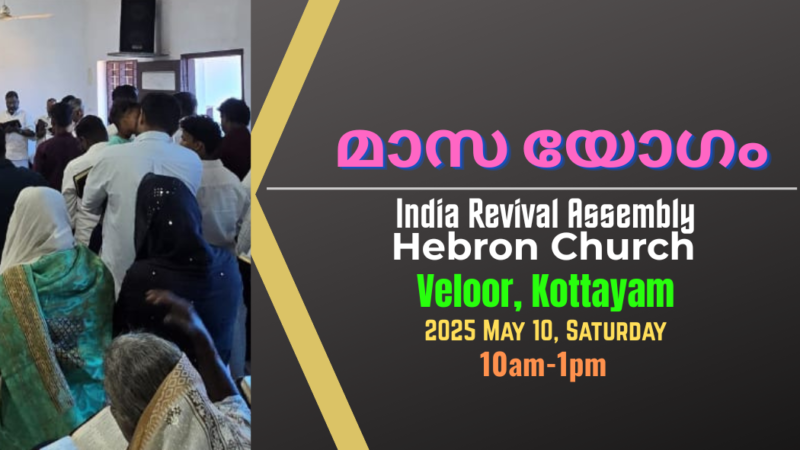 മാസയോഗം