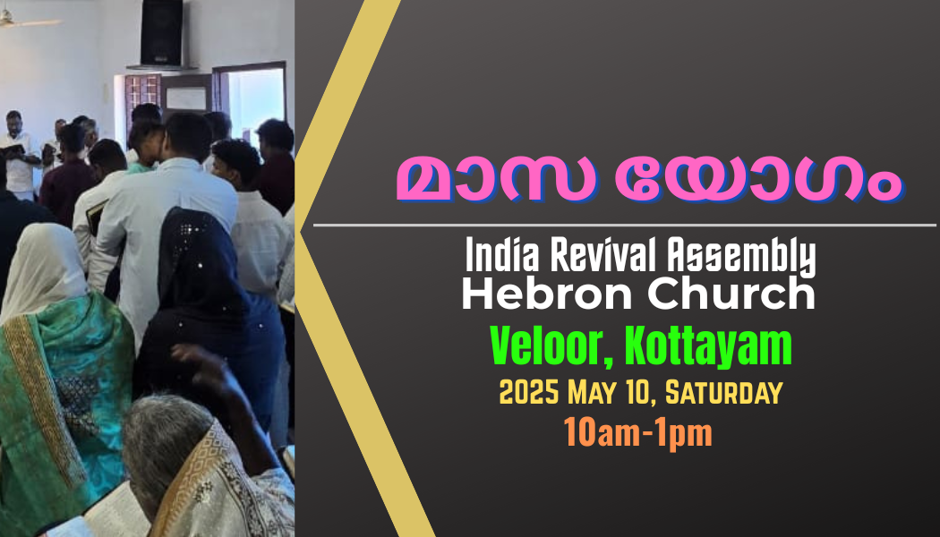 മാസയോഗം