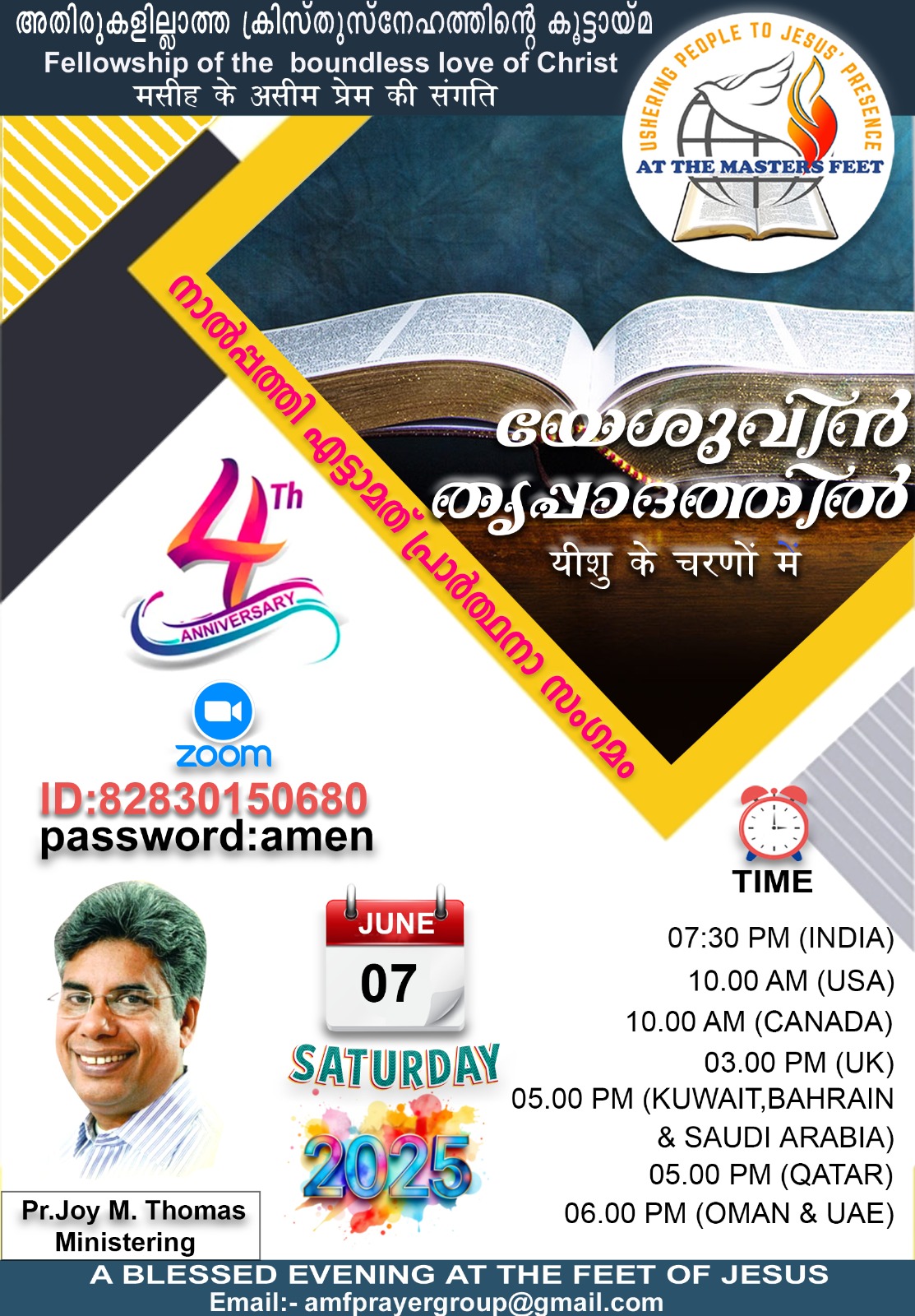 പ്രാർത്ഥനാ സംഗമം