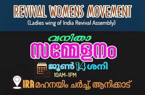 വനിതാ സമ്മേളനം