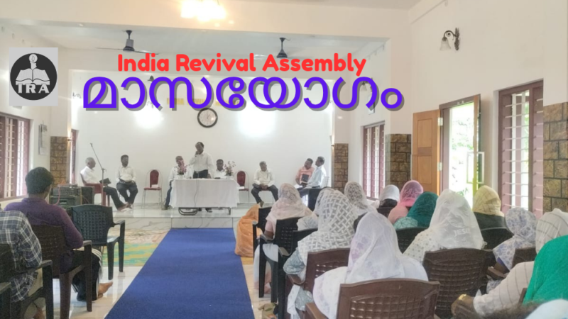 മാസയോഗം