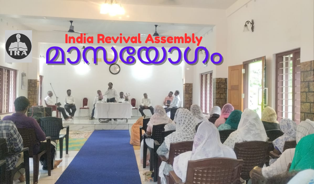 മാസയോഗം