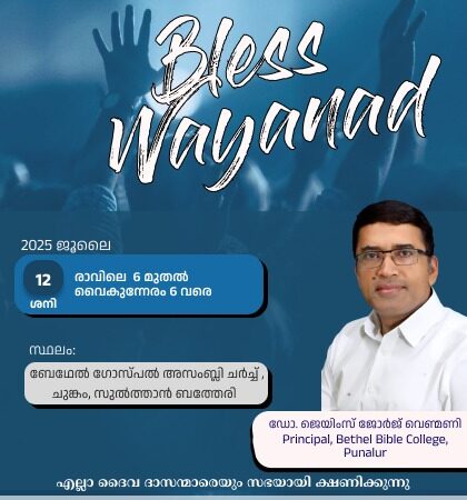 പ്രാർത്ഥനാ സമ്മേളനം