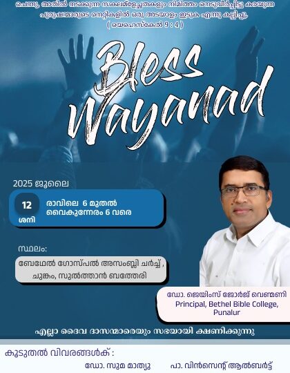പ്രാർത്ഥനാ സമ്മേളനം