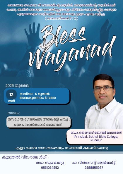 പ്രാർത്ഥനാ സമ്മേളനം