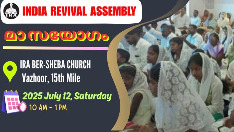 മാസയോഗം