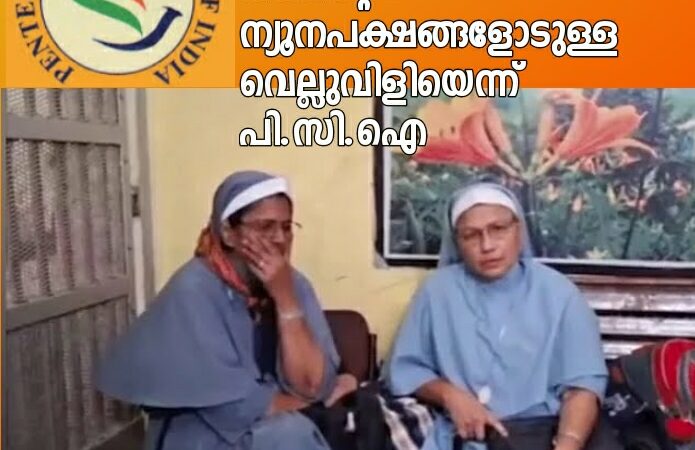 കന്യാസ്ത്രീകളുടെ അറസ്റ്റ്