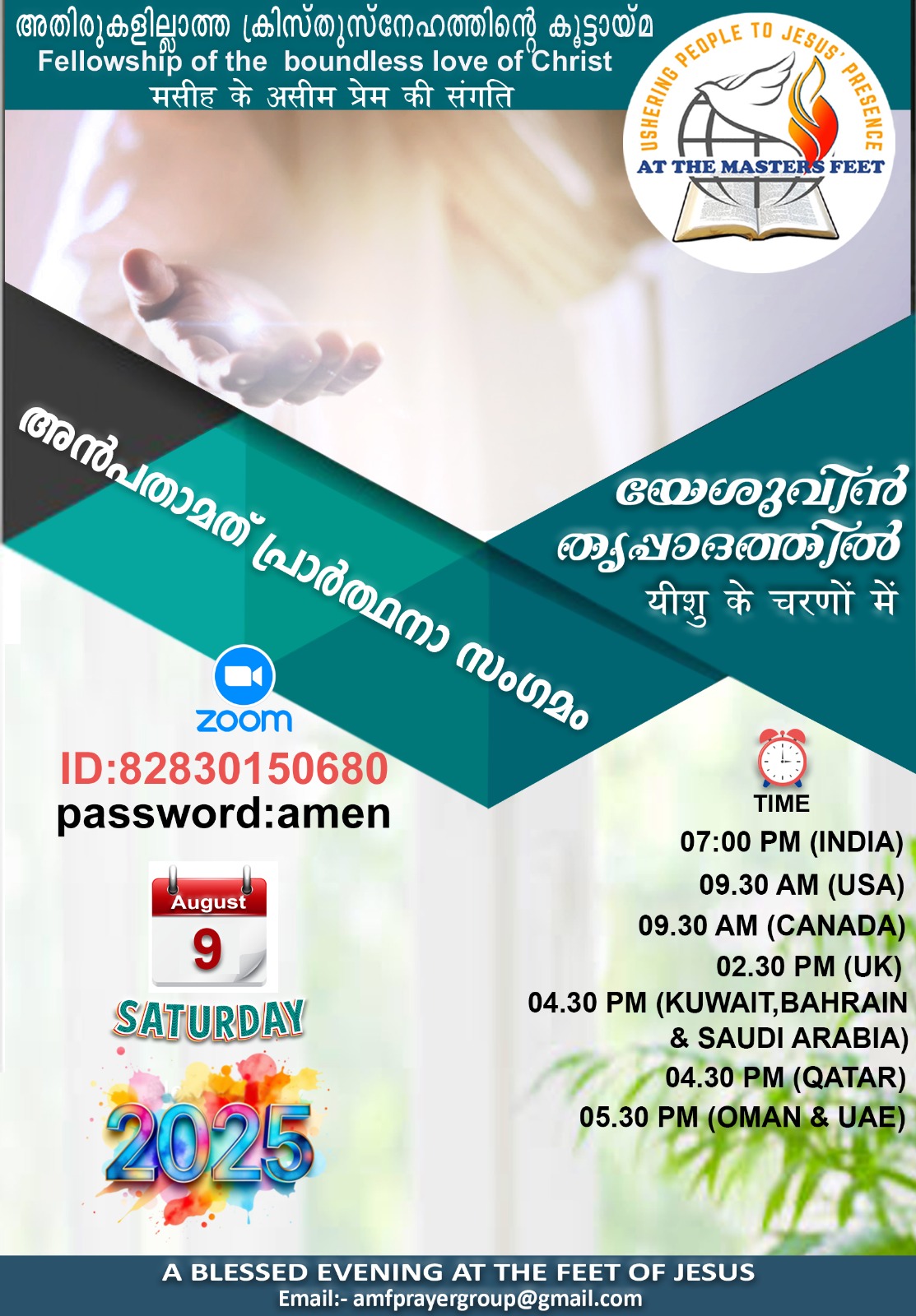 പ്രാർത്ഥനാ സംഗമം