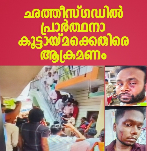 പ്രാർത്ഥനാ കൂട്ടായ്മക്കെതിരെ പ്രതിഷേധം