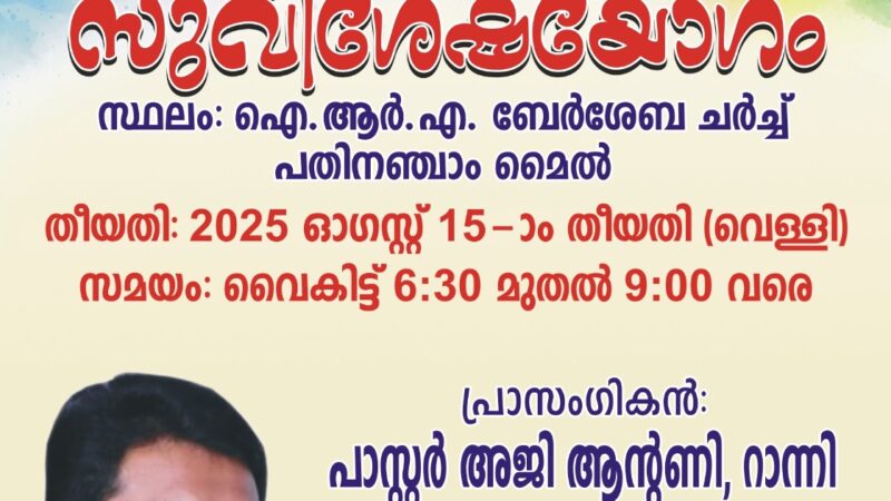 സുവിശേഷ യോഗം