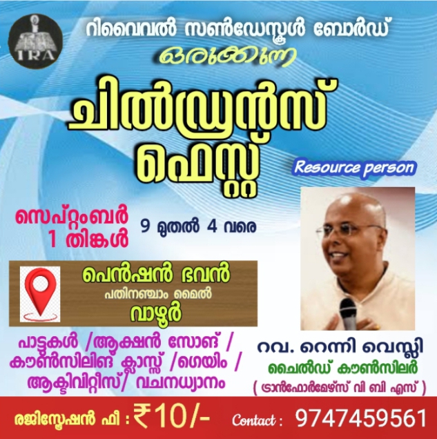 ചിൽഡ്രൻസ് ഫെസ്റ്റ്