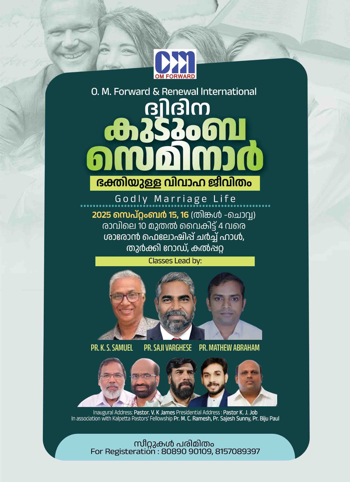 ഫാമിലി സെമിനാർ