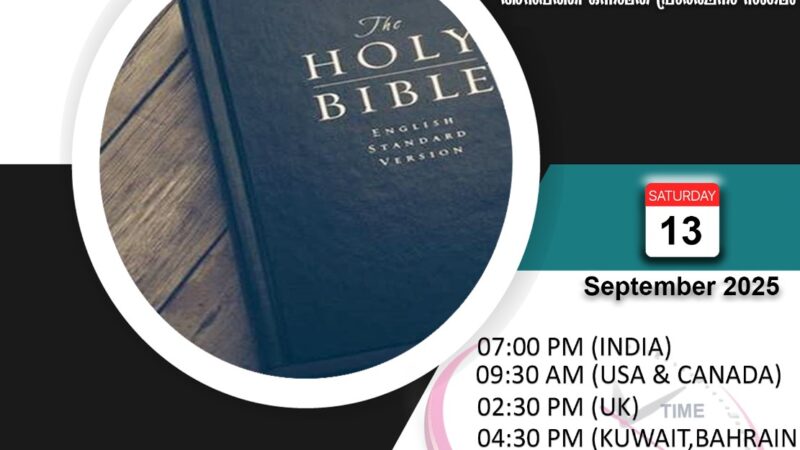 പ്രാർത്ഥനാ സംഗമം