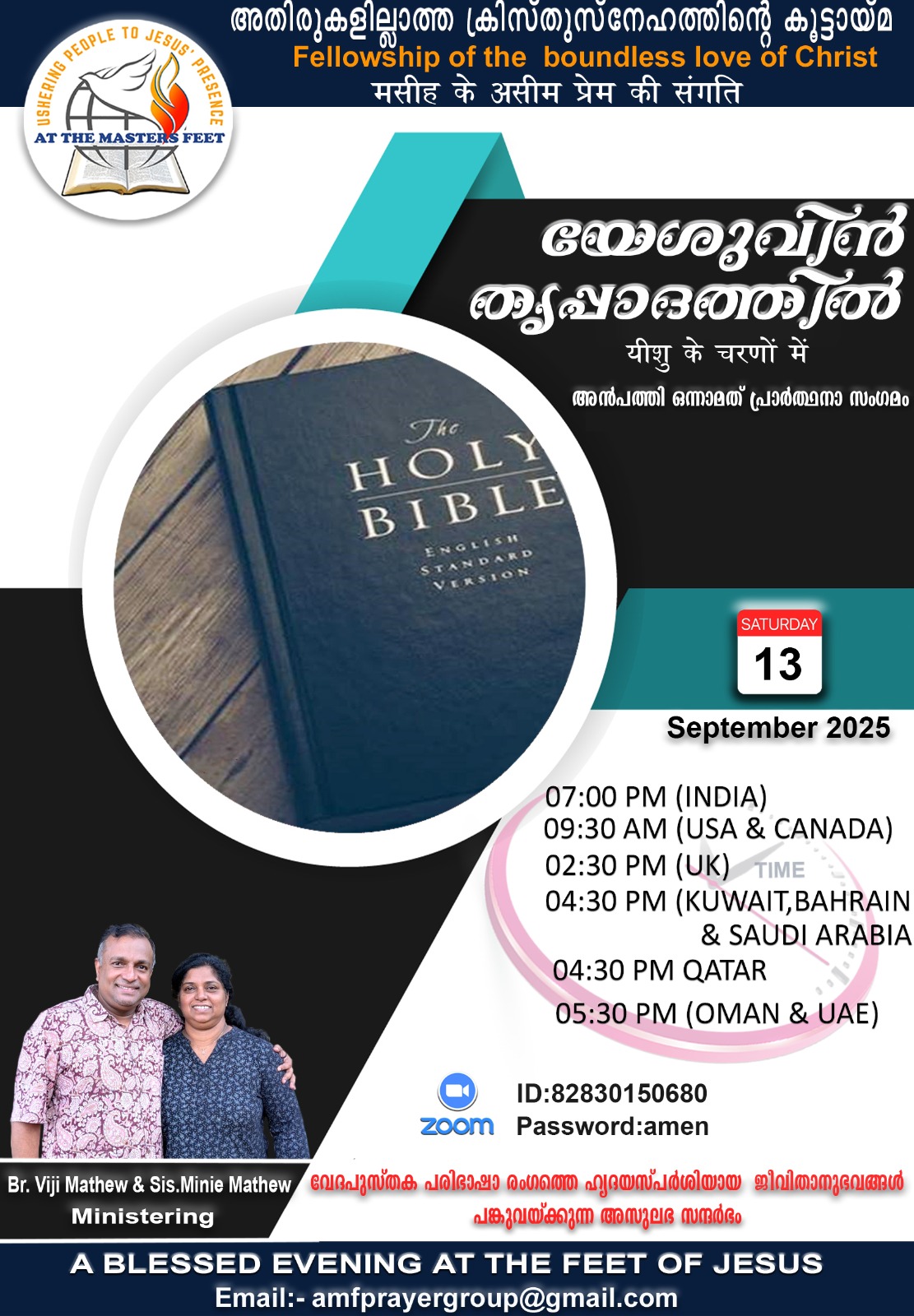 പ്രാർത്ഥനാ സംഗമം