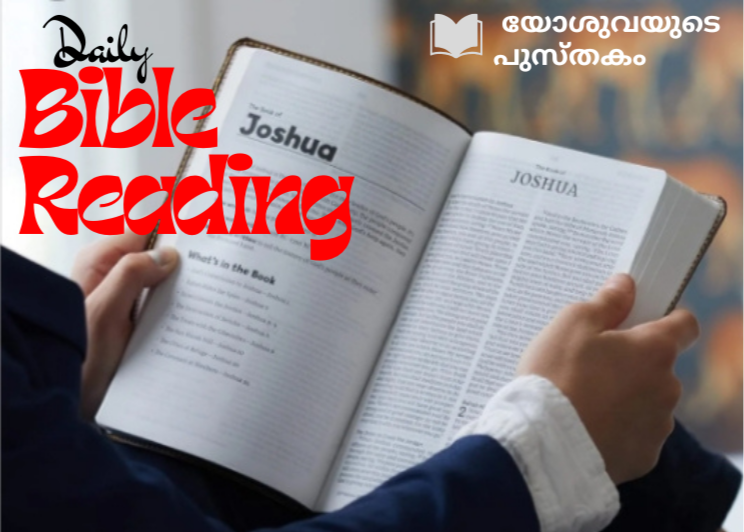 ബൈബിൾ റീഡിംഗ് (Joshua Chapter17-Day204)