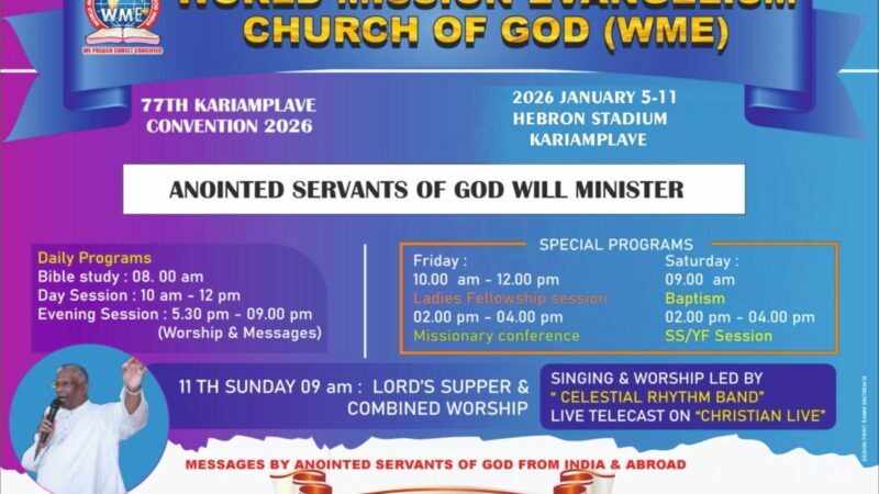 കരിയംപ്ലാവ് കൺവൻഷൻ