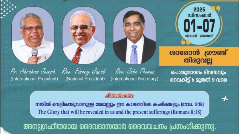 ജനറൽ കൺവൻഷൻ