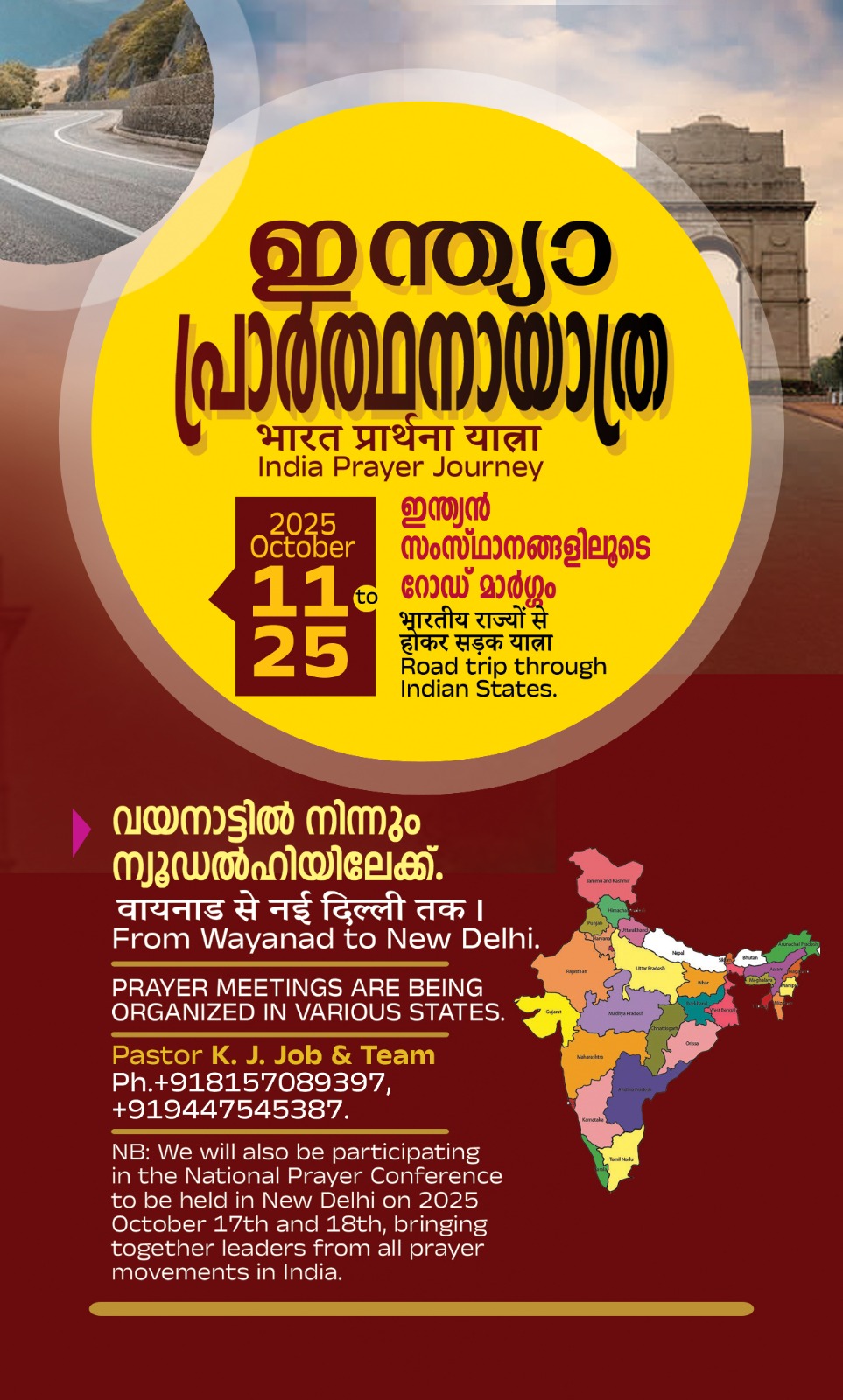 പ്രാർത്ഥനാ യാത്ര