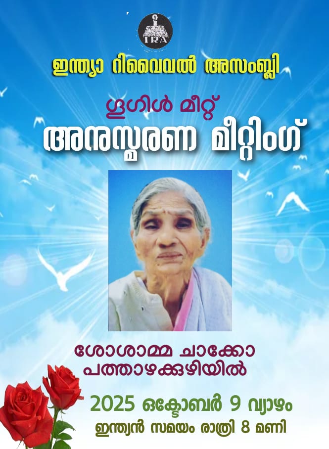 അനുസ്മരണ യോഗം