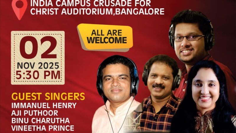 ഗാന സന്ധ്യ