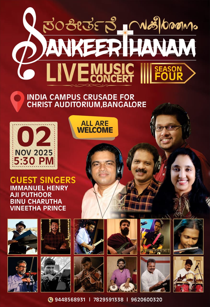 ഗാന സന്ധ്യ