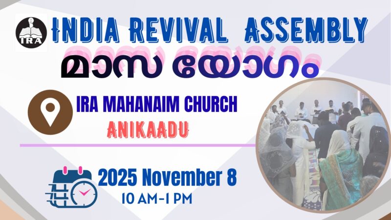 മാസയോഗം